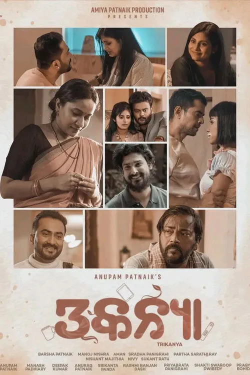 Manoj Mishra interpreta a  en ତ୍ରିକନ୍ୟା