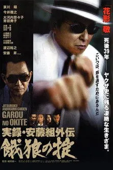 Póster de la película True Record of an Ando Gang Side-Story: Starving Wolf's Rules