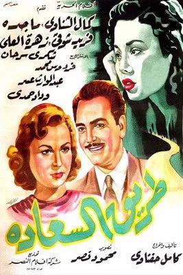 Portada de طريق السعادة