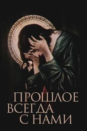 Ia Parulava interpreta a  en წარსული მუდამ ჩვენთანაა