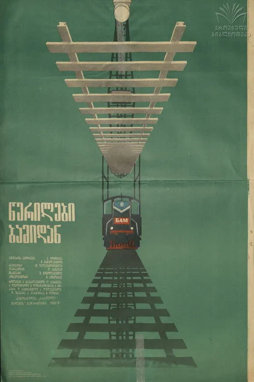 Guram Lortkipanidze interpreta a  en წერილები ბამიდან