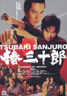 Póster de Tsubaki Sanjuro