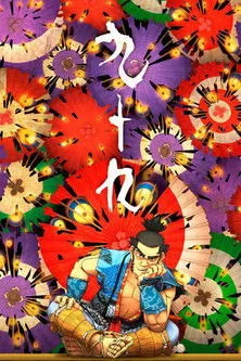 Póster de la película Tsukumo