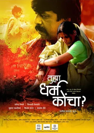 Póster de Tuhya Dharma Koncha?