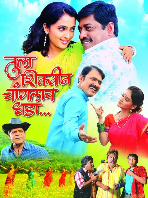 Makarand Anaspure interpreta a  en तुला शिकविन चांगलाच धडा