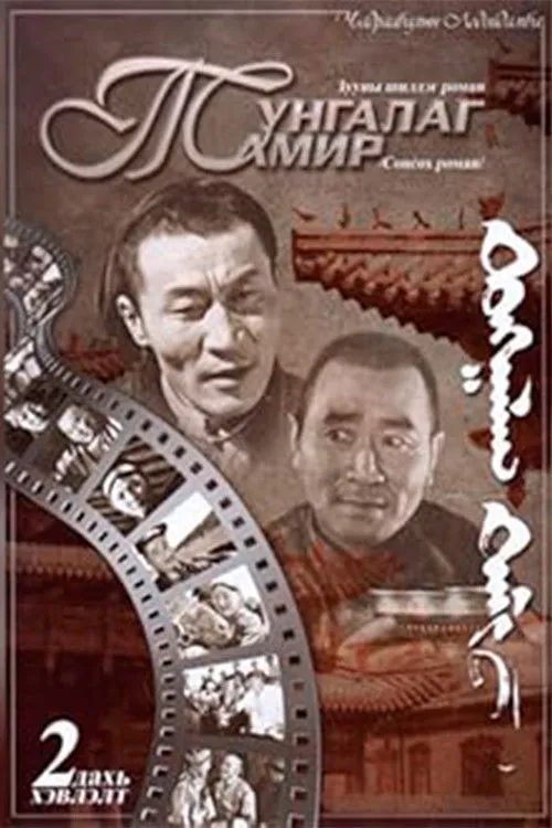 Ulaankhüügiin Osor interpreta a Darjaa en Тунгалаг Тамир: Хоёрдугаар анги