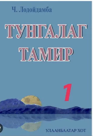 Ulaankhüügiin Osor interpreta a Darjaa en Тунгалаг Тамир