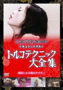 Remika Hokuto interpreta a  en Turkish Heaven: A Journey Across Japan