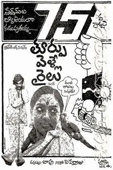 Sakshi Ranga Rao interpreta a Poojari en తూర్పు వెళ్ళే రైలు