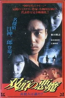 Togo Shimura interpreta a  en Two-Headed Devil - Who is the True Culprit?