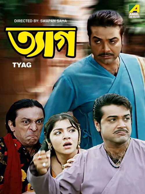 Póster de ত্যাগ