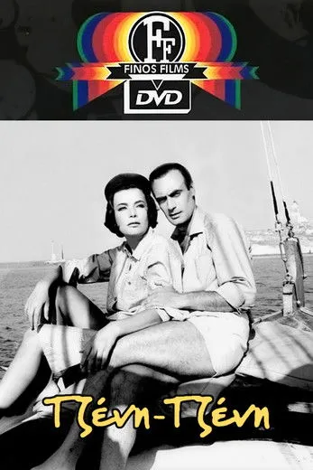 Portada de Τζένη Τζένη