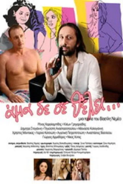 ???e??p? ??astas?p????? interpreta a ??µ?t?a en Άμα Δε Σε Θέλει...