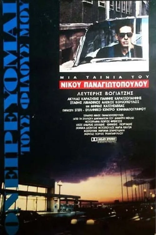 ????a?d??? ?????p????? interpreta a  en Ονειρεύομαι τους φίλους μου