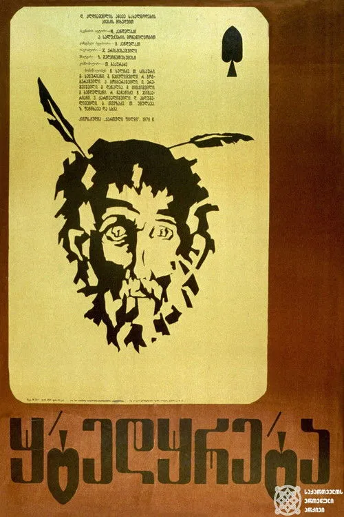 Grigol Natsvlishvili interpreta a  en უბედურება