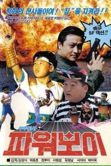 Kim Jeong-Sik interpreta a Uncle en 우주전사 파워보이