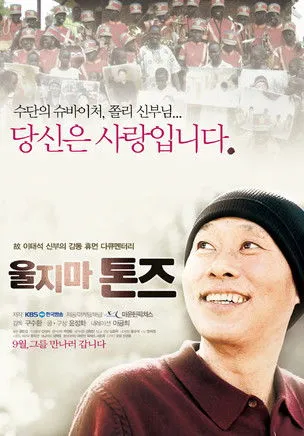 Lee Geum-hee interpreta a Narrator en 울지마 톤즈