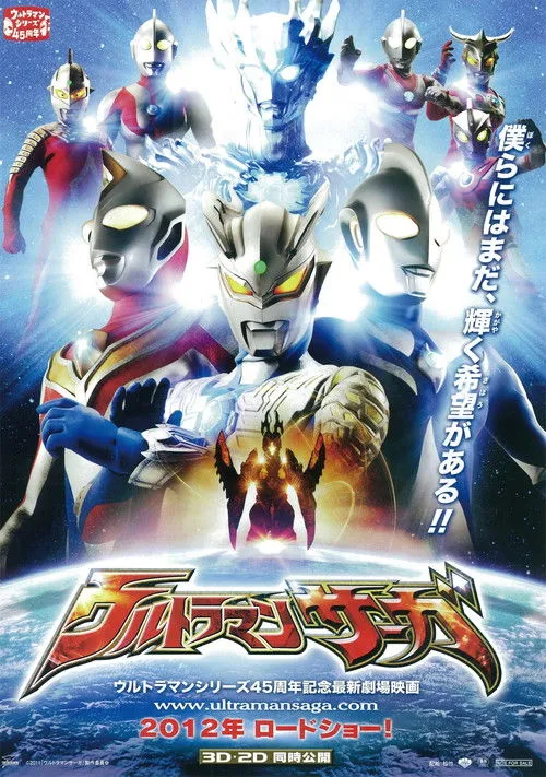 Póster de Ultraman Saga