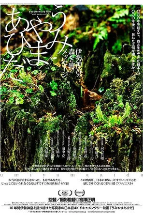 Kengo Kuma interpreta a Himself en Umi Yama Aida