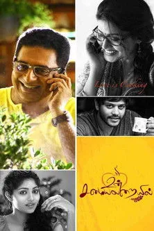 Tejus Kancherla interpreta a Naveen en உன் சமையலறையில்