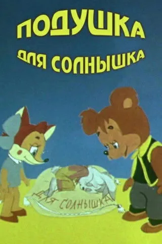 Portada de Un cojín para el sol