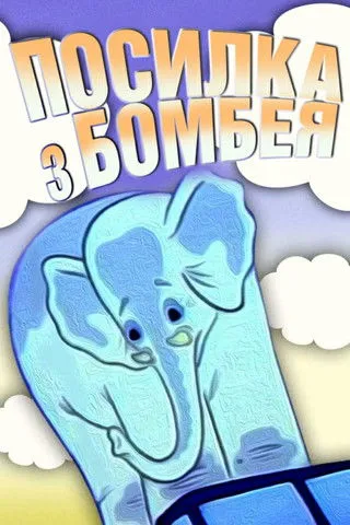 Portada de Un paquete desde Bombay