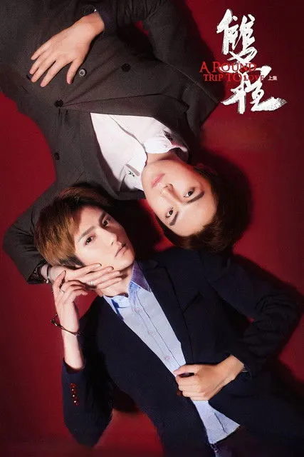 Gao Taiyu interpreta a Lu Feng en Un Viaje de Regreso al Amor 2