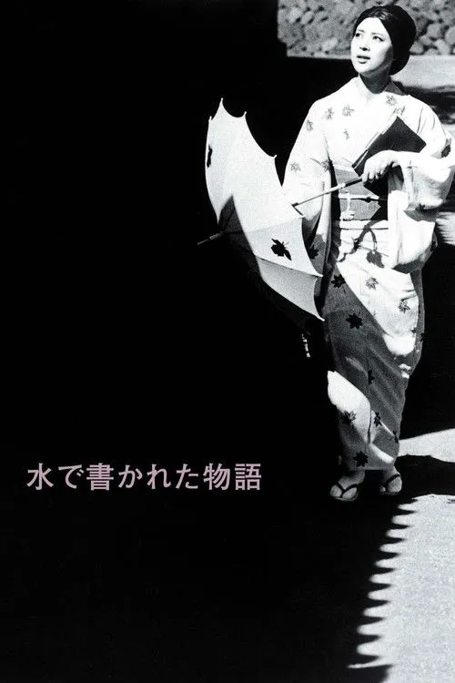 Takao Nakamura interpreta a Murata en Una historia escrita en agua