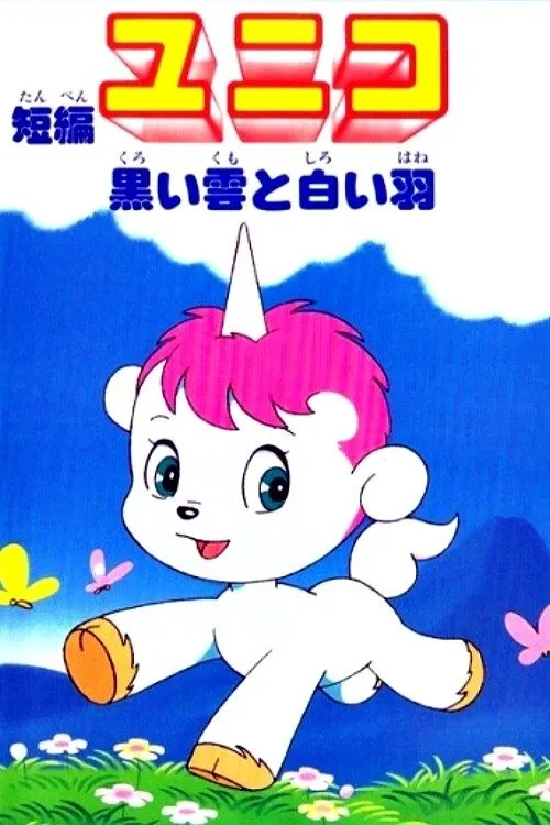 Póster de Unico - Nube negra, Pluma blanca.