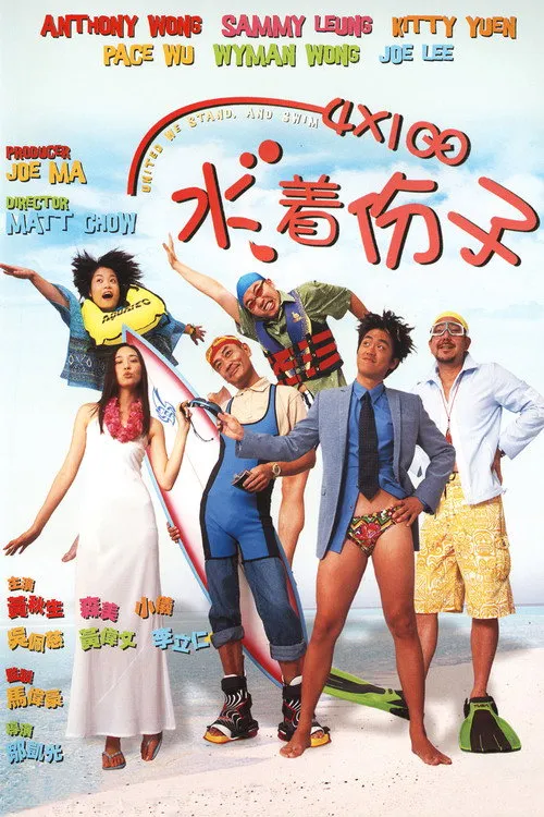Sammy Leung interpreta a Little Fish en HK: Unidos Nadamos