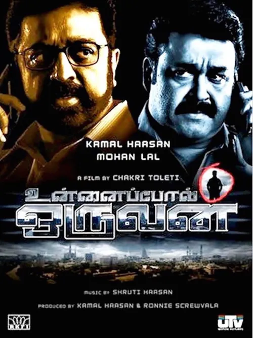 Prem interpreta a Inspector Zakria en உன்னைப்போல் ஒருவன்