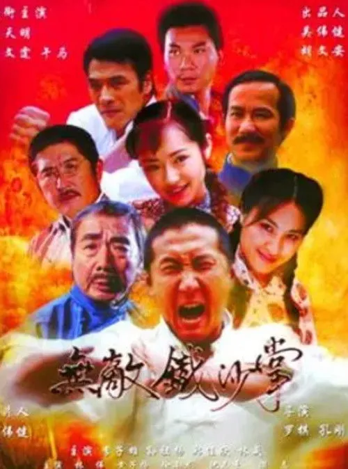 Póster de la película Unrivaled Sand Palm