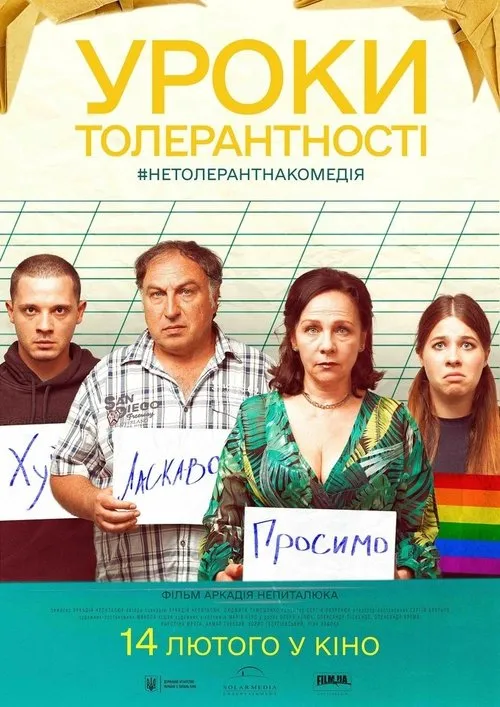 Póster de Уроки толерантності