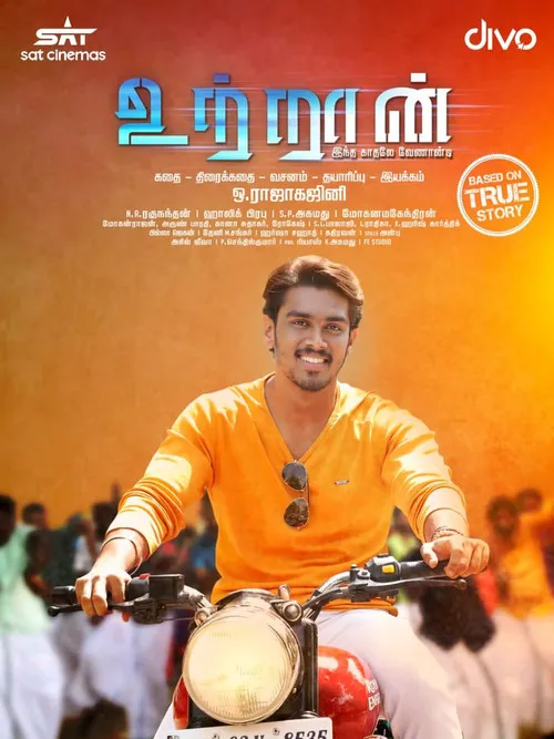 Póster de உற்றான்