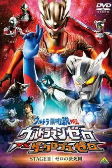 Póster de La Leyenda Ultra GalácticaLa Batalla Desesperada de Ultraman Zero