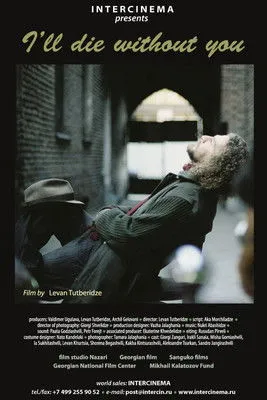 Póster de უშენოდ მგონი მოვკვდები