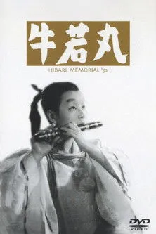 Póster de la película Ushiwakamaru