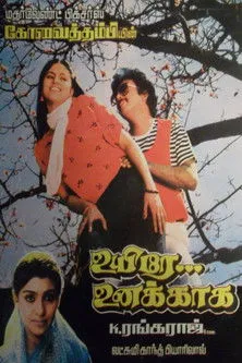 S. N. Vasanth interpreta a  en உயிரே உனக்காக