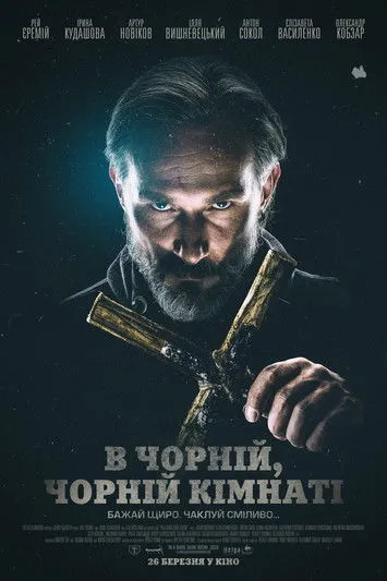 Yelyzaveta Vasylenko interpreta a Mariika en В Чорній, Чорній Кімнаті