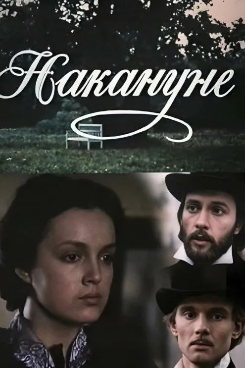 Aleksandr Goloborodko interpreta a en В навечерието