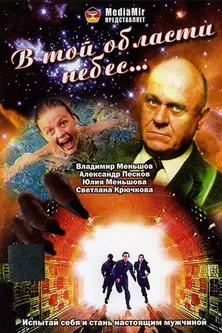 ?????? ??????? interpreta a ???????? (???? ?????????? ????????? ????????) en В той области небес…