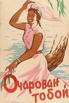 Abbas Bakirov interpreta a Afzalov en В восторге от тебя