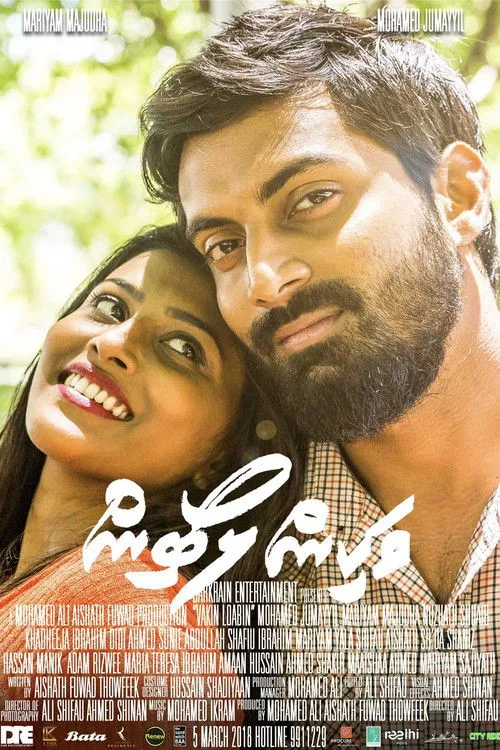 Póster de Vakin Loabin