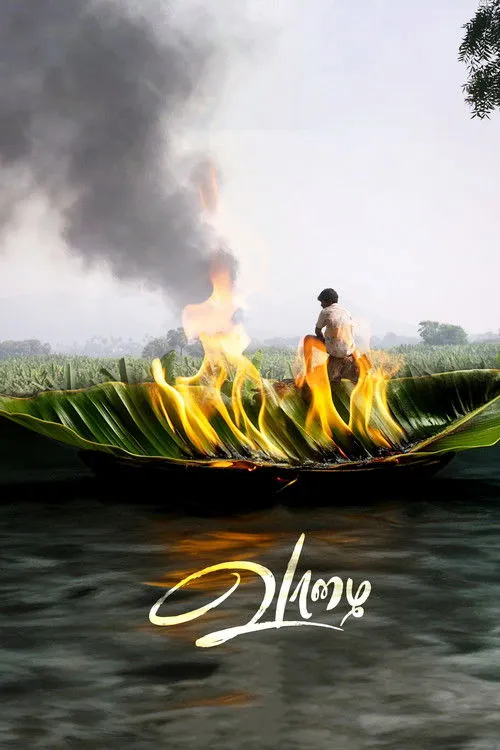 J. Sathish Kumar interpreta a Trader en வாழை