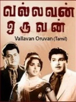 L. Vijayalakshmi interpreta a Thara (Sargunam's Sister) en Vallavan Oruvan