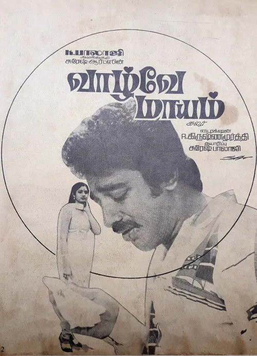 G Srinivasan interpreta a  en வாழ்வே மாயம்