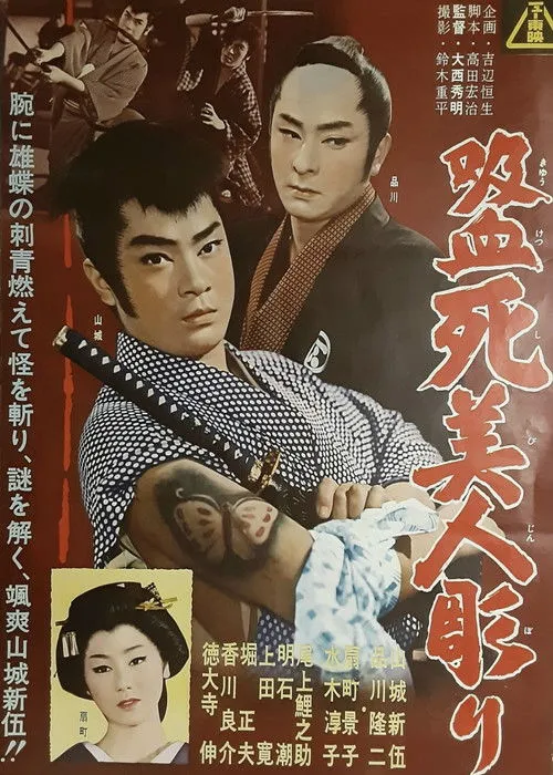 Kin'nosuke Fujiki interpreta a  en Vampire Dead Beauty Carving