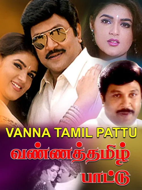 Póster de வண்ணத்தமிழ் பாட்டு