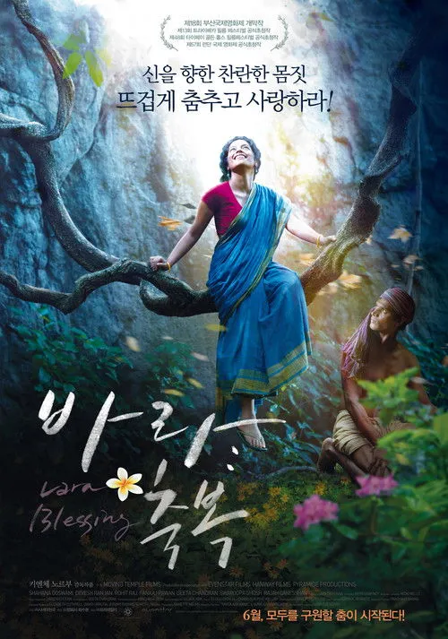 Póster de Vara : A Blessing