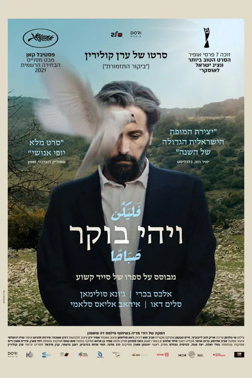 Póster de Vayehi Boker